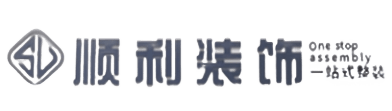 阳泉顺利整装公司
